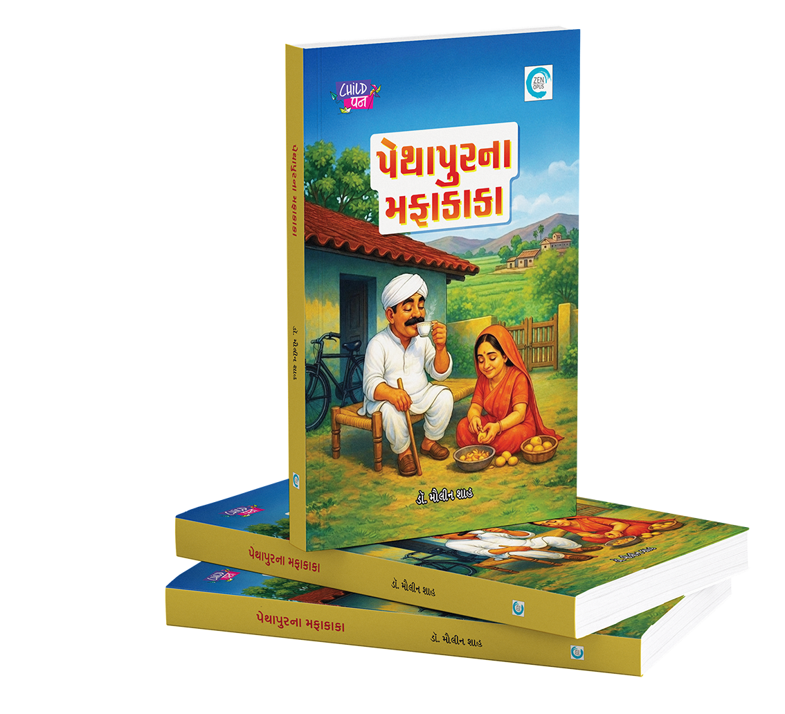 પેથાપુરના મફાકાકા